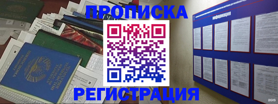 прописка ребенка в Заозёрске