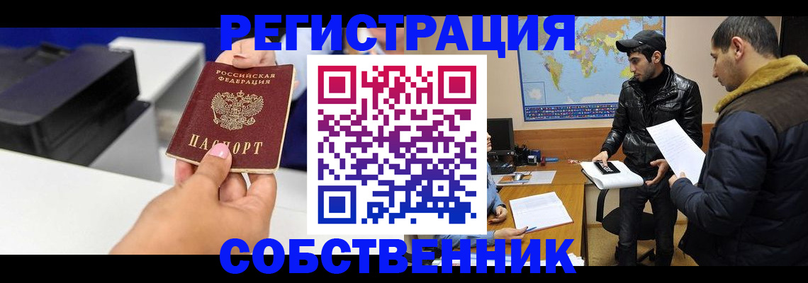 временная регистрация законно в Заозёрске