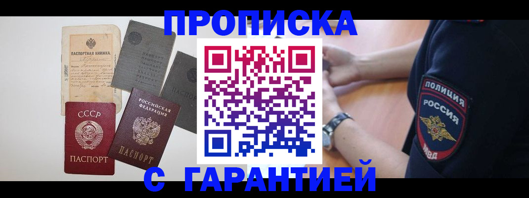 прописка для школы в Заозёрске