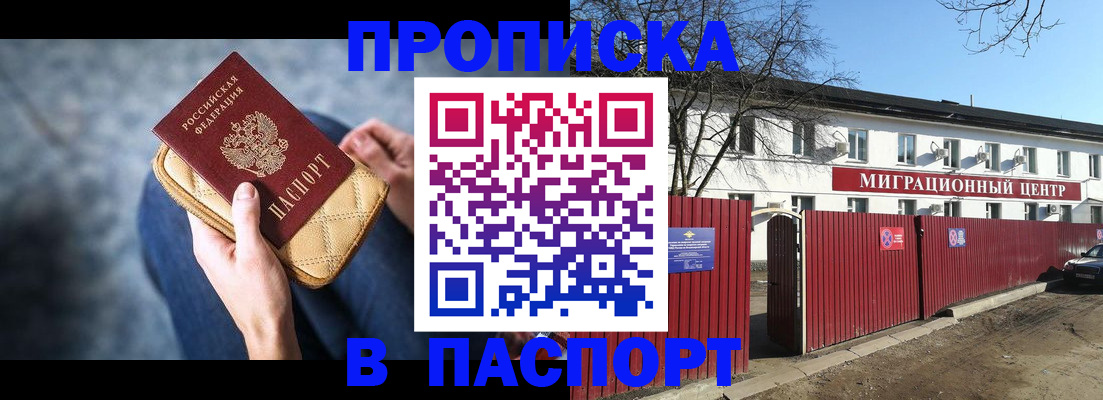 временная регистрация в квартире в Заозёрске